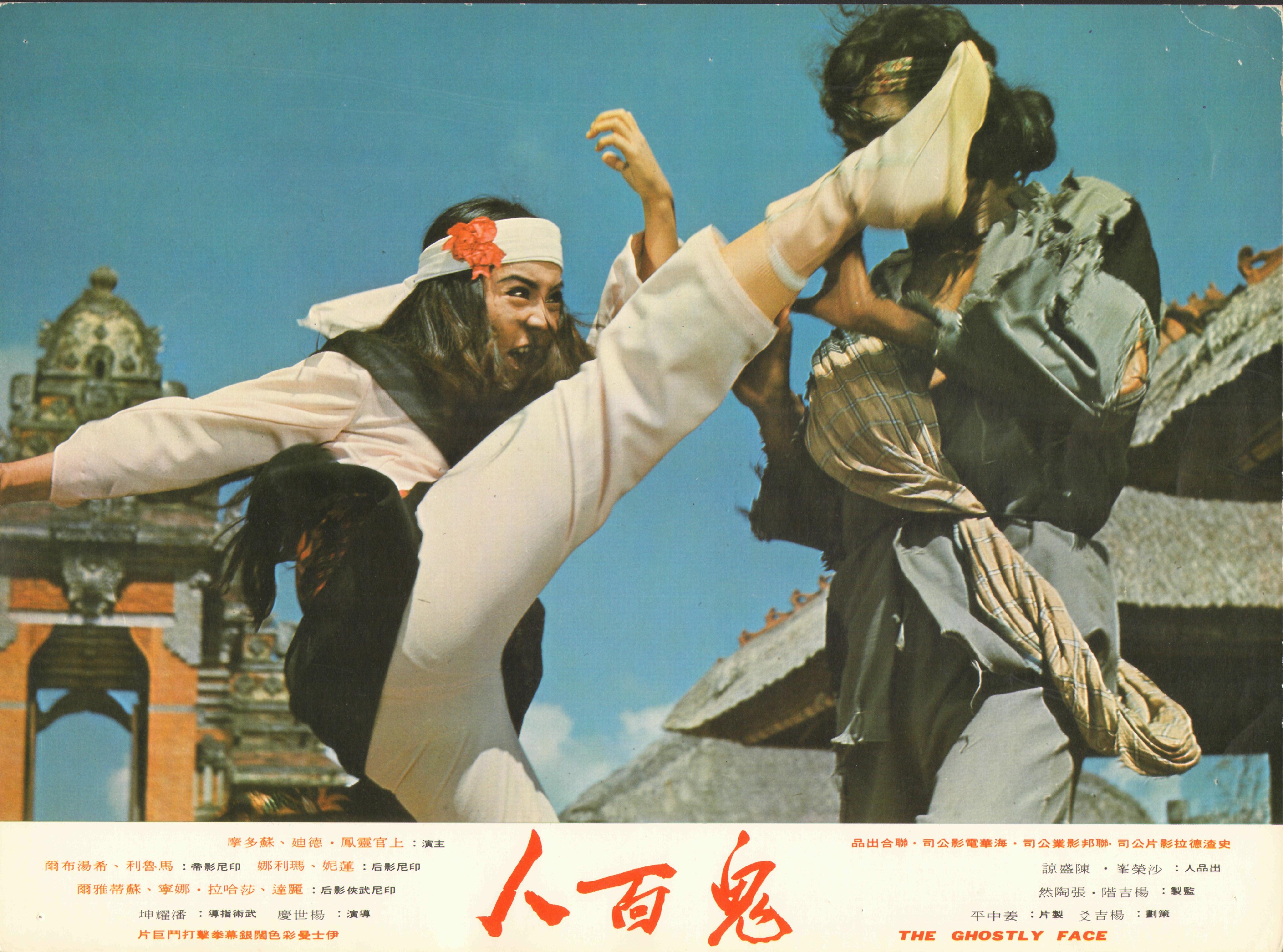 鬼面人(1971)