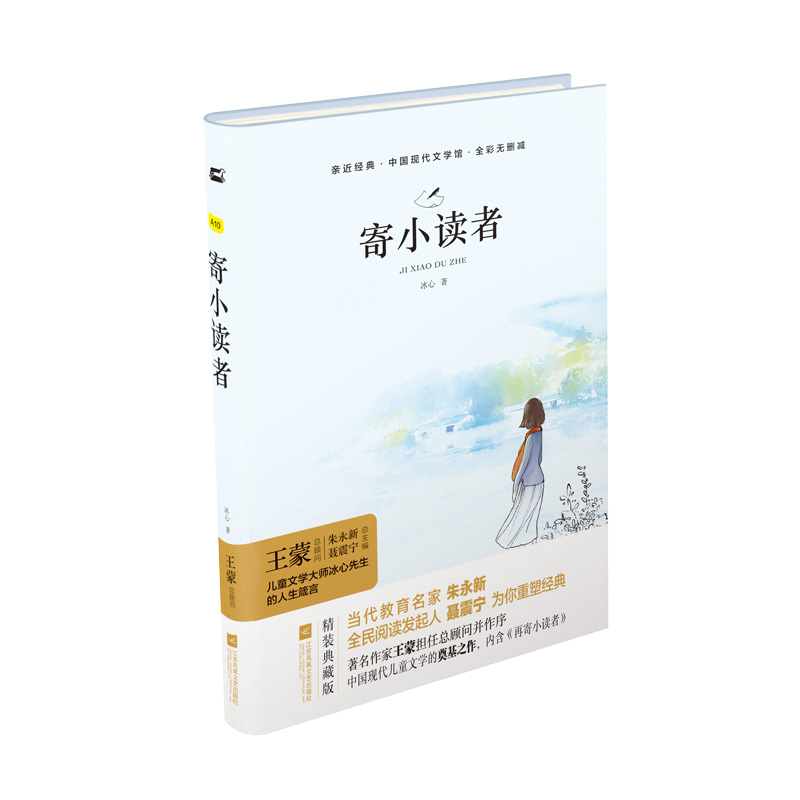 寄小读者