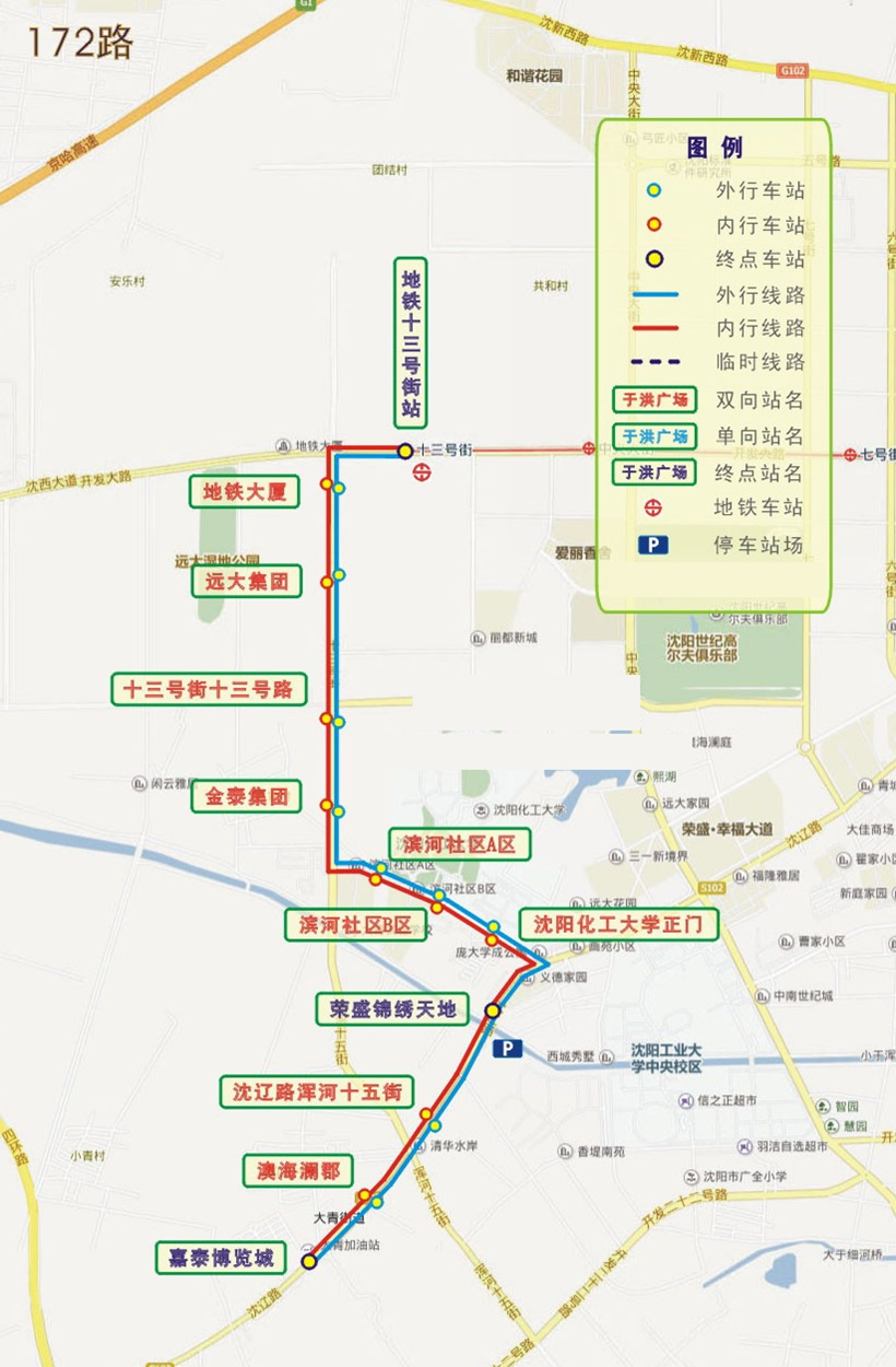沈阳公交172路