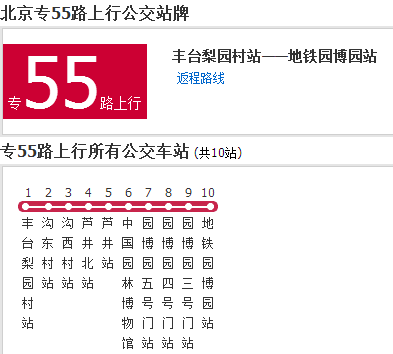 北京公交专55路