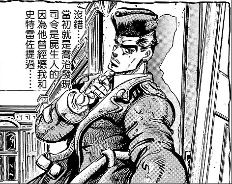 乔治·乔斯达二世,漫画《 a target="_blank" href="/item/jojo