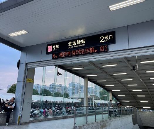 金运路站
