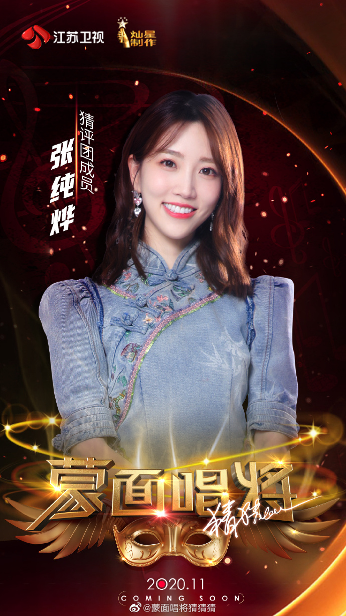 蒙面唱将猜猜猜第五季