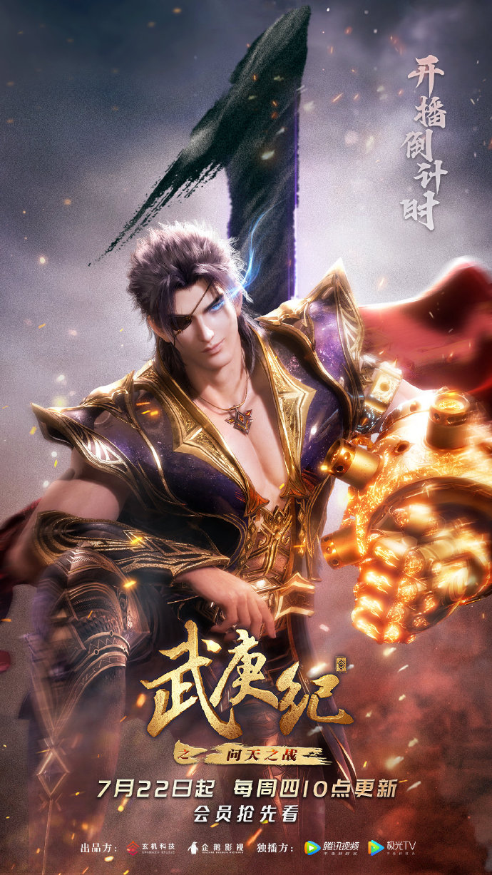  p data-id="sczf5ynnazhj">《武庚纪之问天之