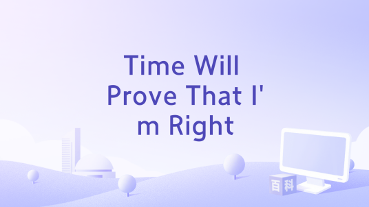 Time Will Prove That I'm Right_百度百科