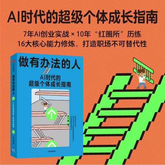 做有办法的人_百度百科
