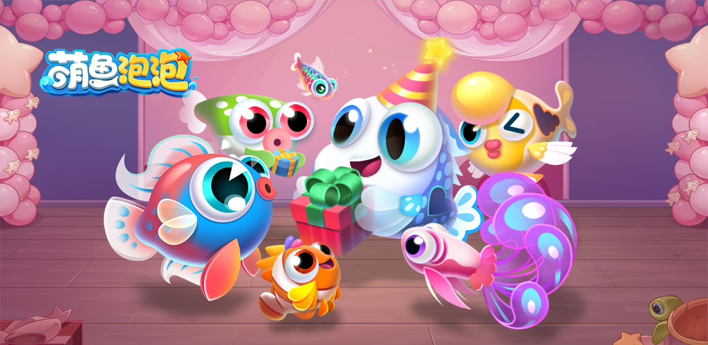 萌鱼泡泡