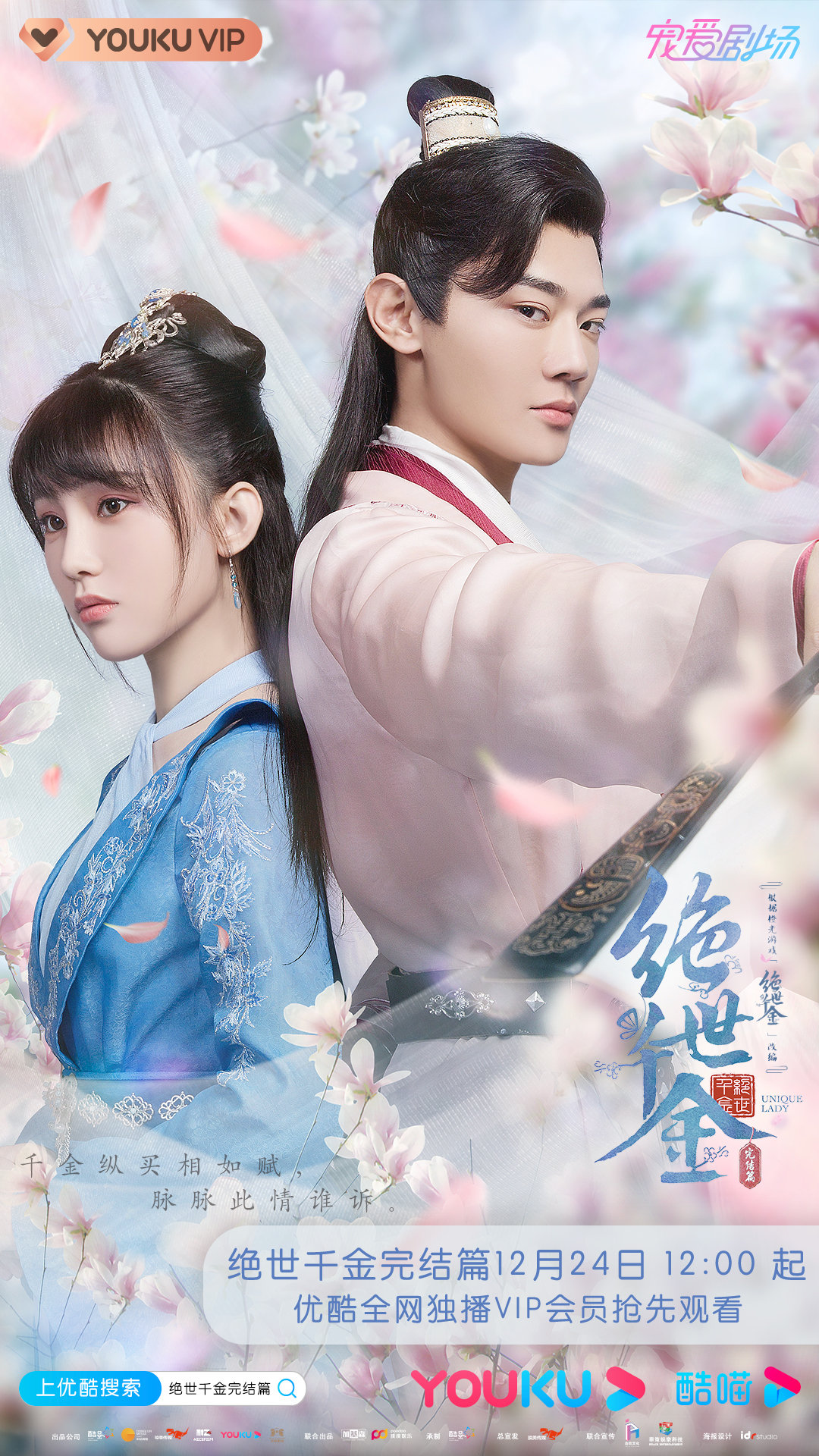 绝世千金完结篇