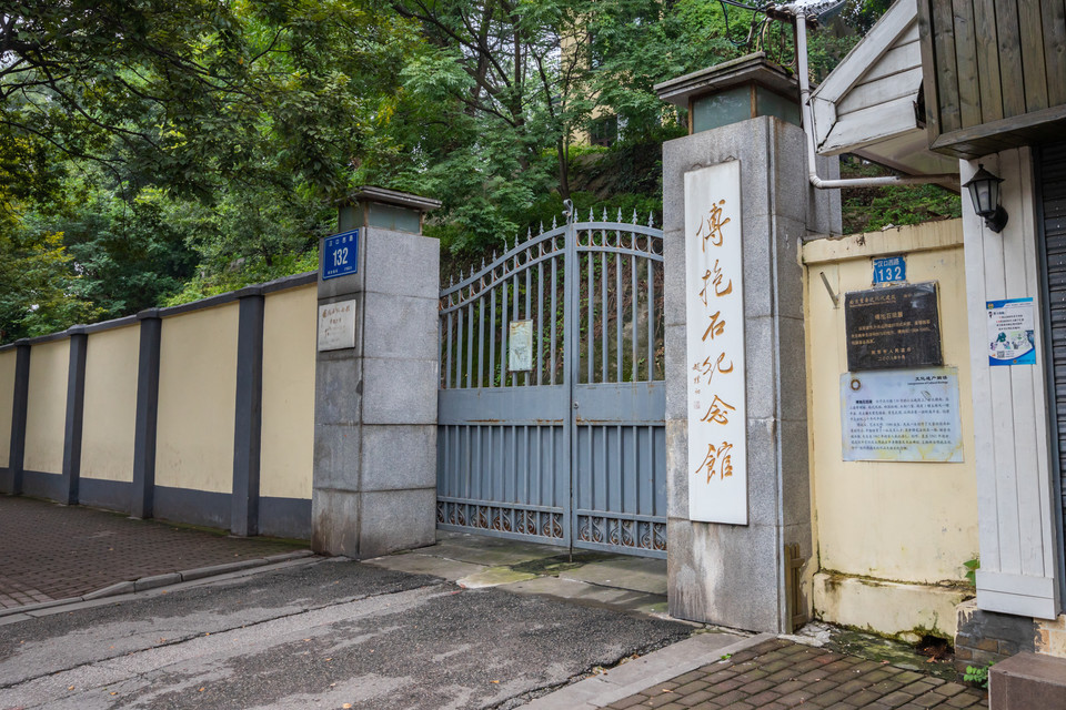 傅抱石纪念馆