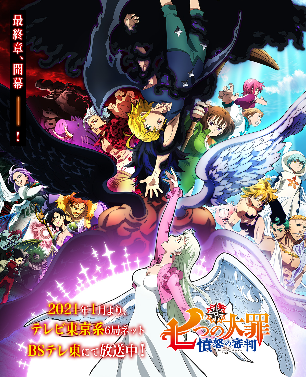 七大罪:愤怒的审判