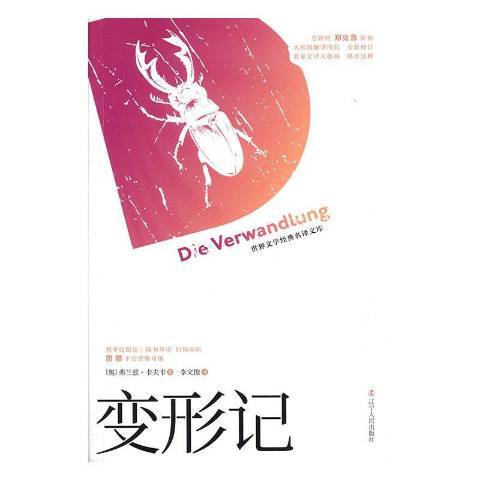 变形记（2019年辽宁人民出版社出版的图书）_百度百科
