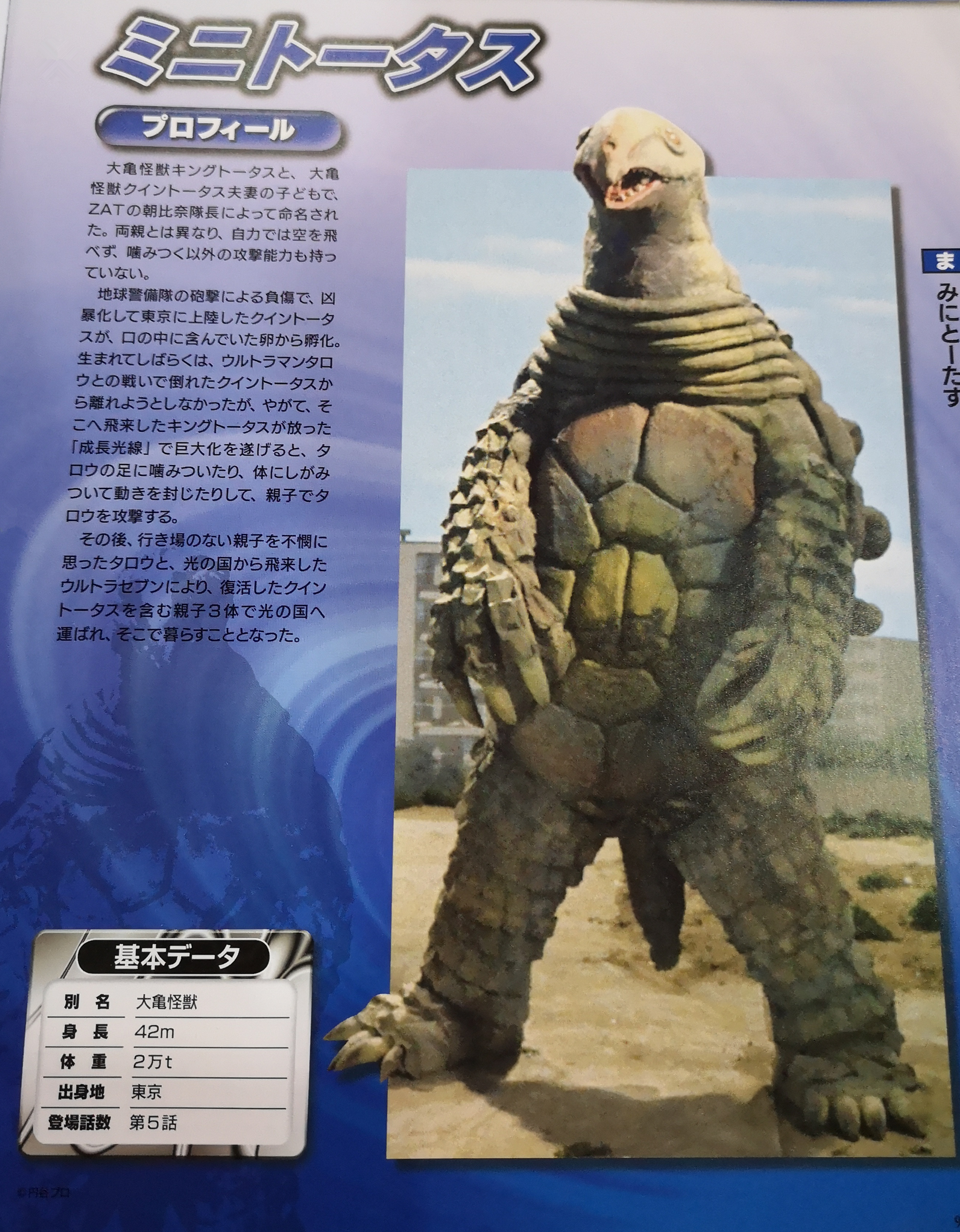  p>小托塔斯,日本特摄剧《 a target="_blank"