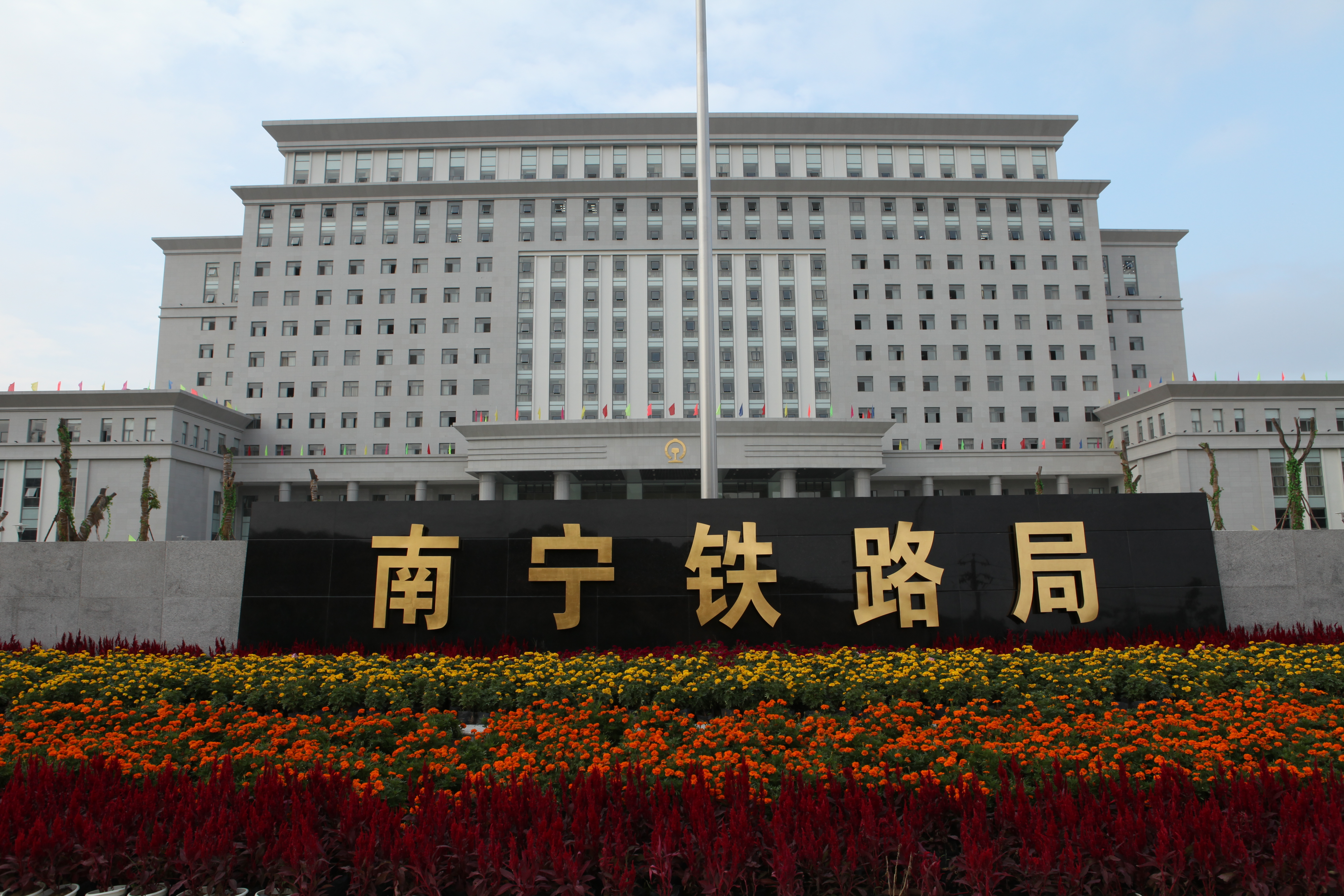 中国铁路南宁局集团有限公司