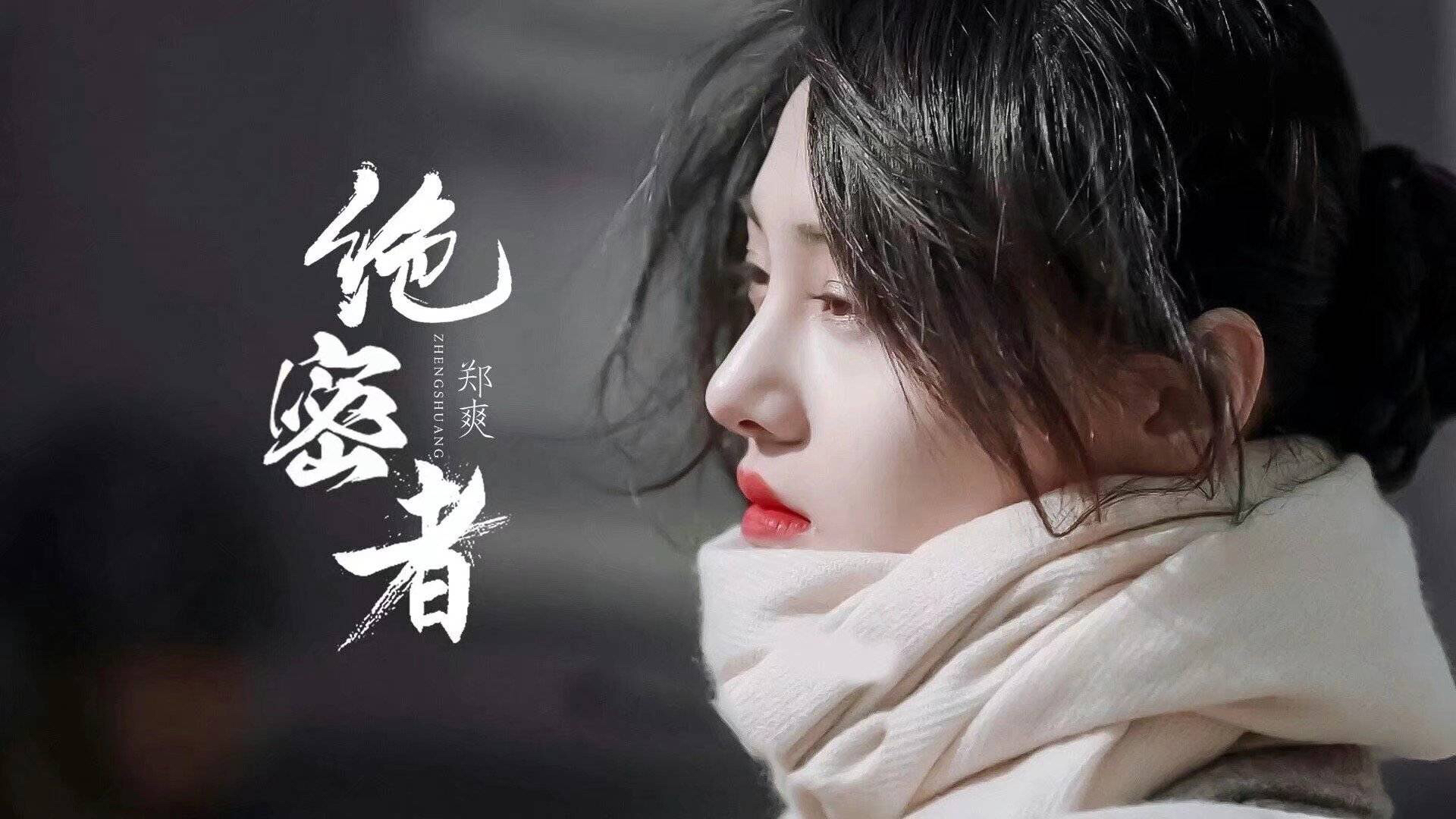 郑爽(演员小郑爽)