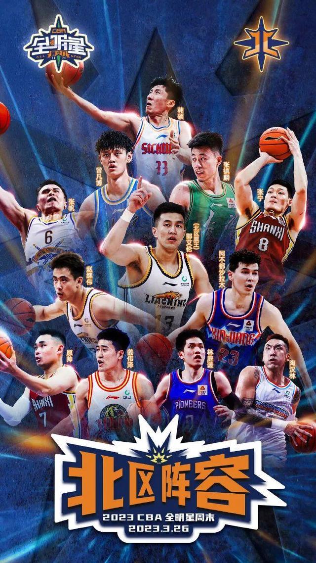 cba全明星赛(2023 cba all star games),是中国篮球协会和cba公司主办
