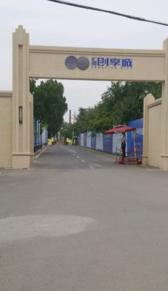 汇成创享城