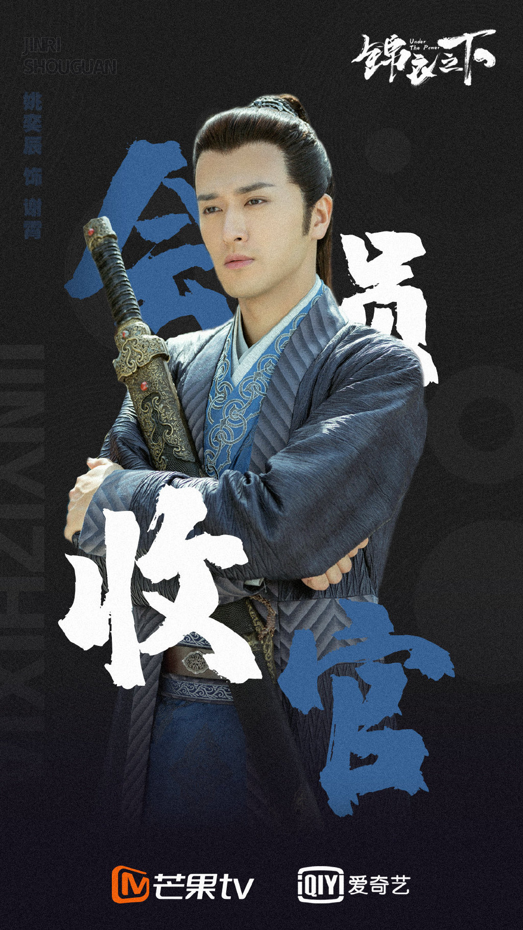 aq">谢霄,小说《 a target="_blank" href="/item/锦衣之下/22079557"