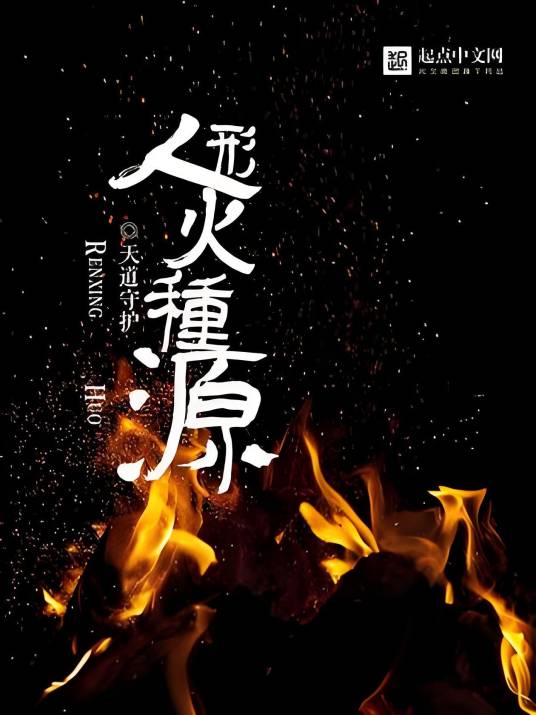 人形火种源_百度百科