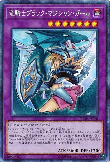 龙骑士黑魔导女孩