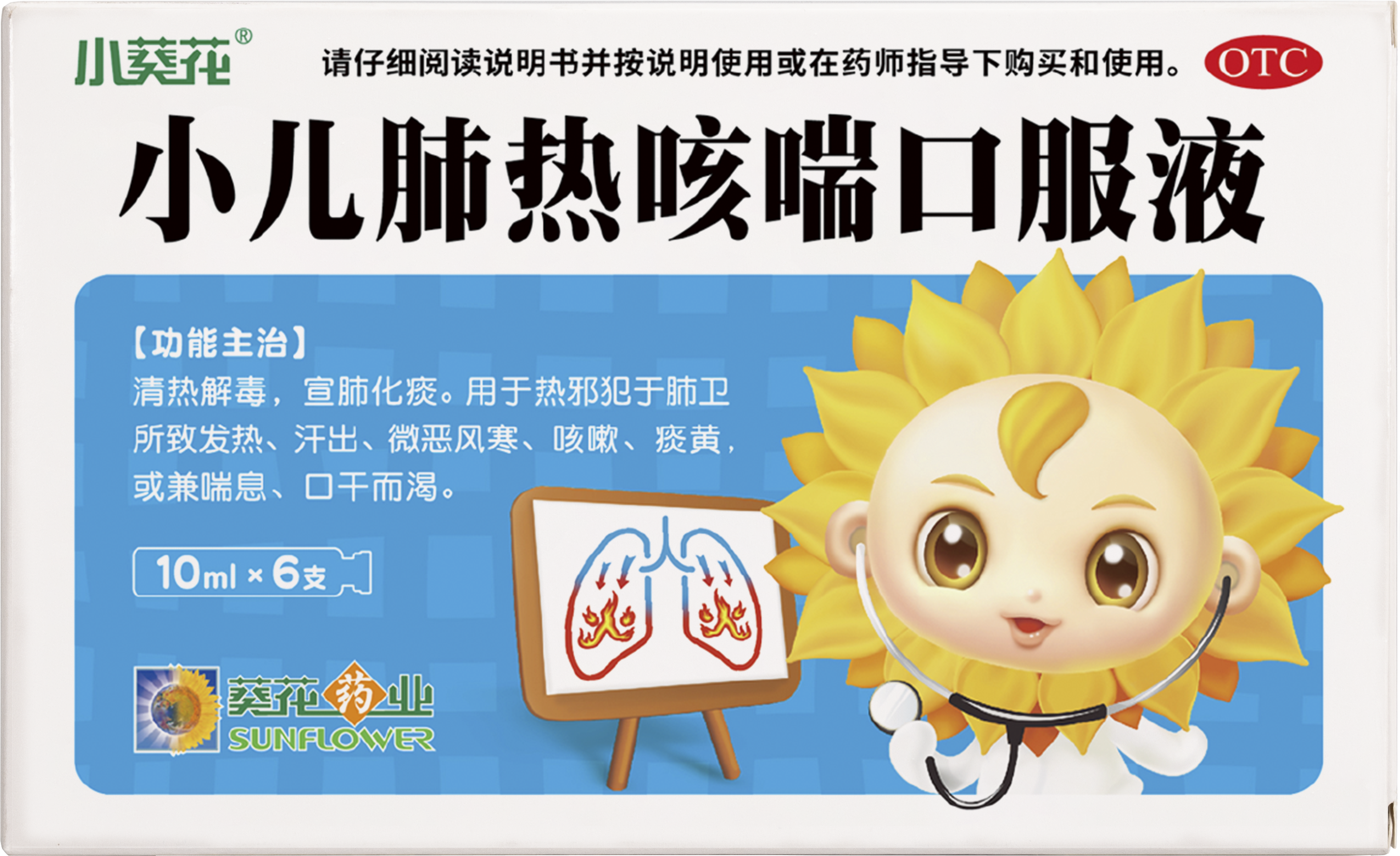  p data-id="gnbq99rvaz">小葵花肺热咳喘口服液是一种 a target="