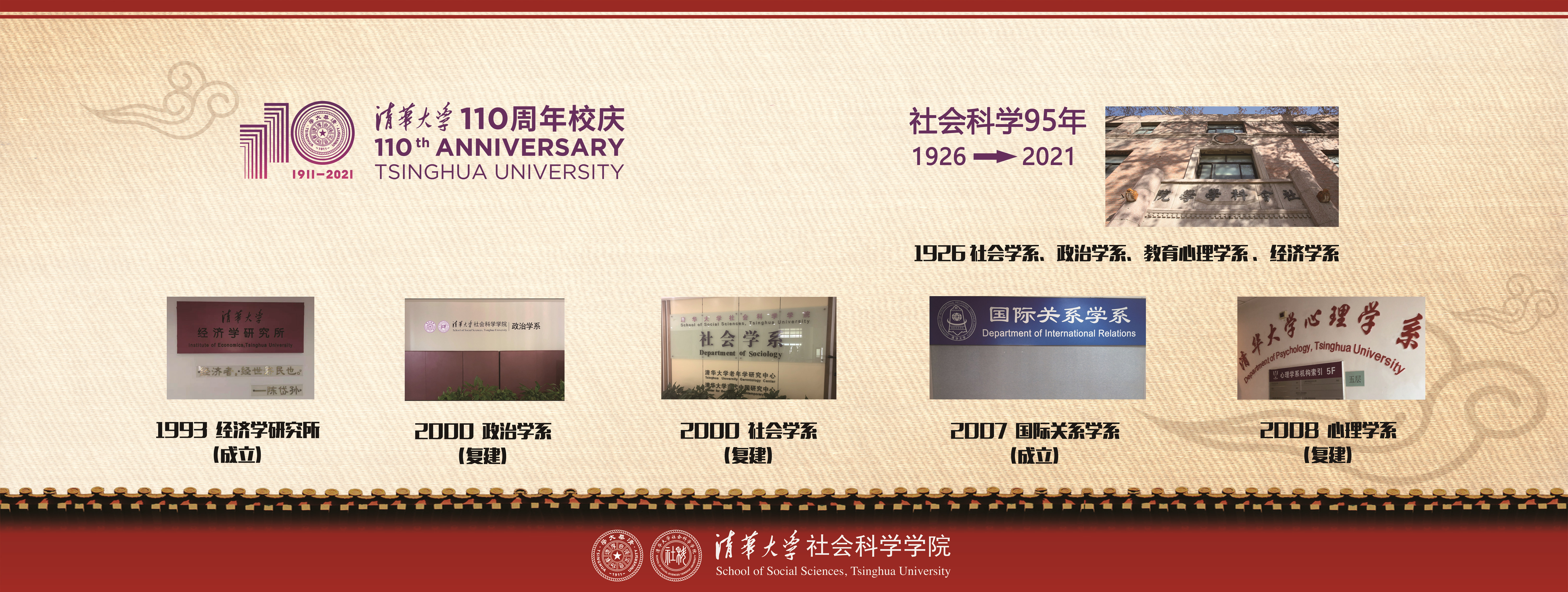 清华社会科学学院