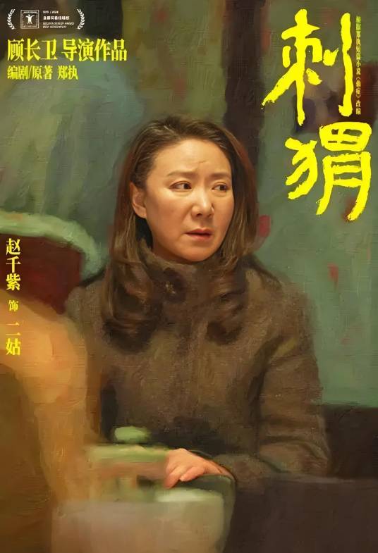 二姑（电影《刺猬》中的角色）_百度百科