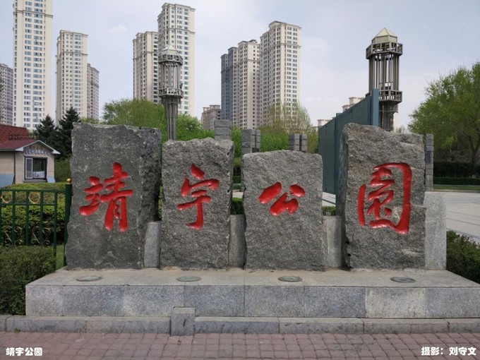 靖宇公园