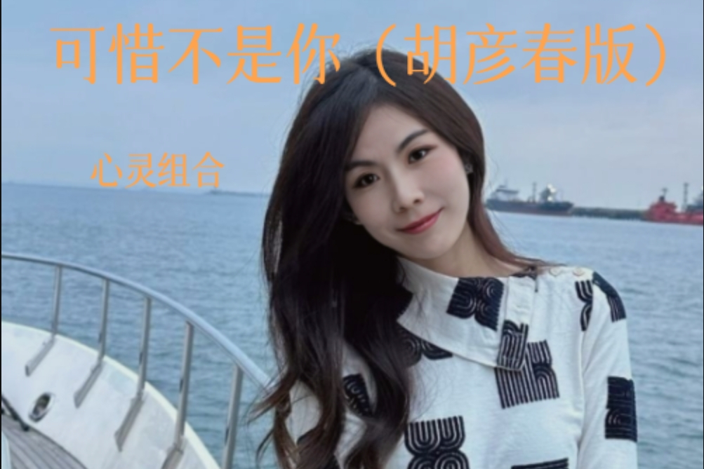 可惜不是你歌曲(可惜不是你歌曲视频)
