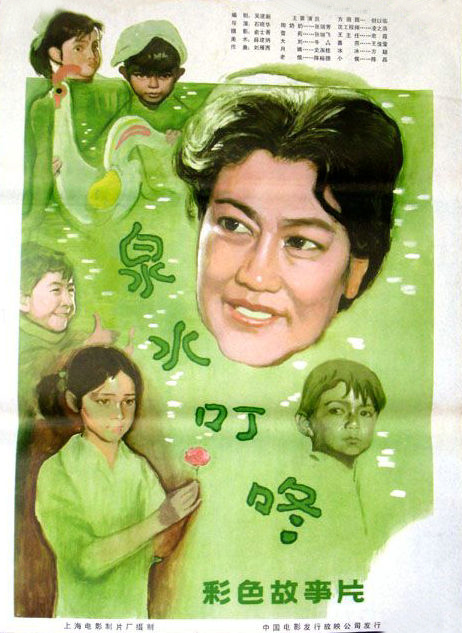 泉水叮咚