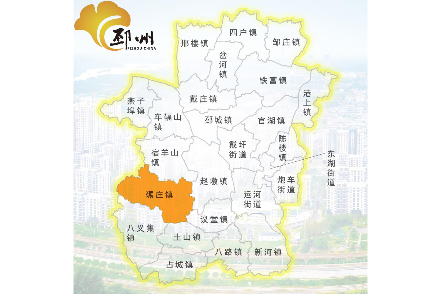 碾庄镇