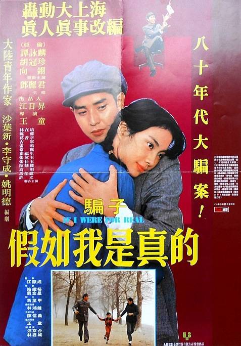 假如我是真的