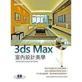 3ds Max 室内设计美学_百度百科