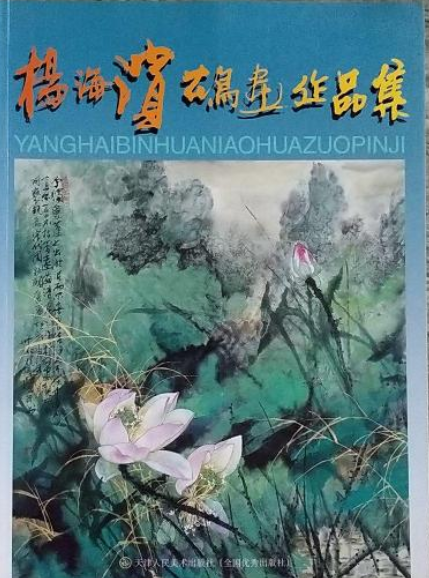 画家杨海滨作品多少钱(画家杨海滨点珠砂)-画家杨海滨联系方式,画家杨海滨作品多少钱(画家杨海滨点珠砂)-画家杨海滨联系方式,画家杨海滨,第1张