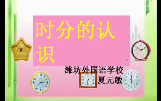 时分的认识_百度百科