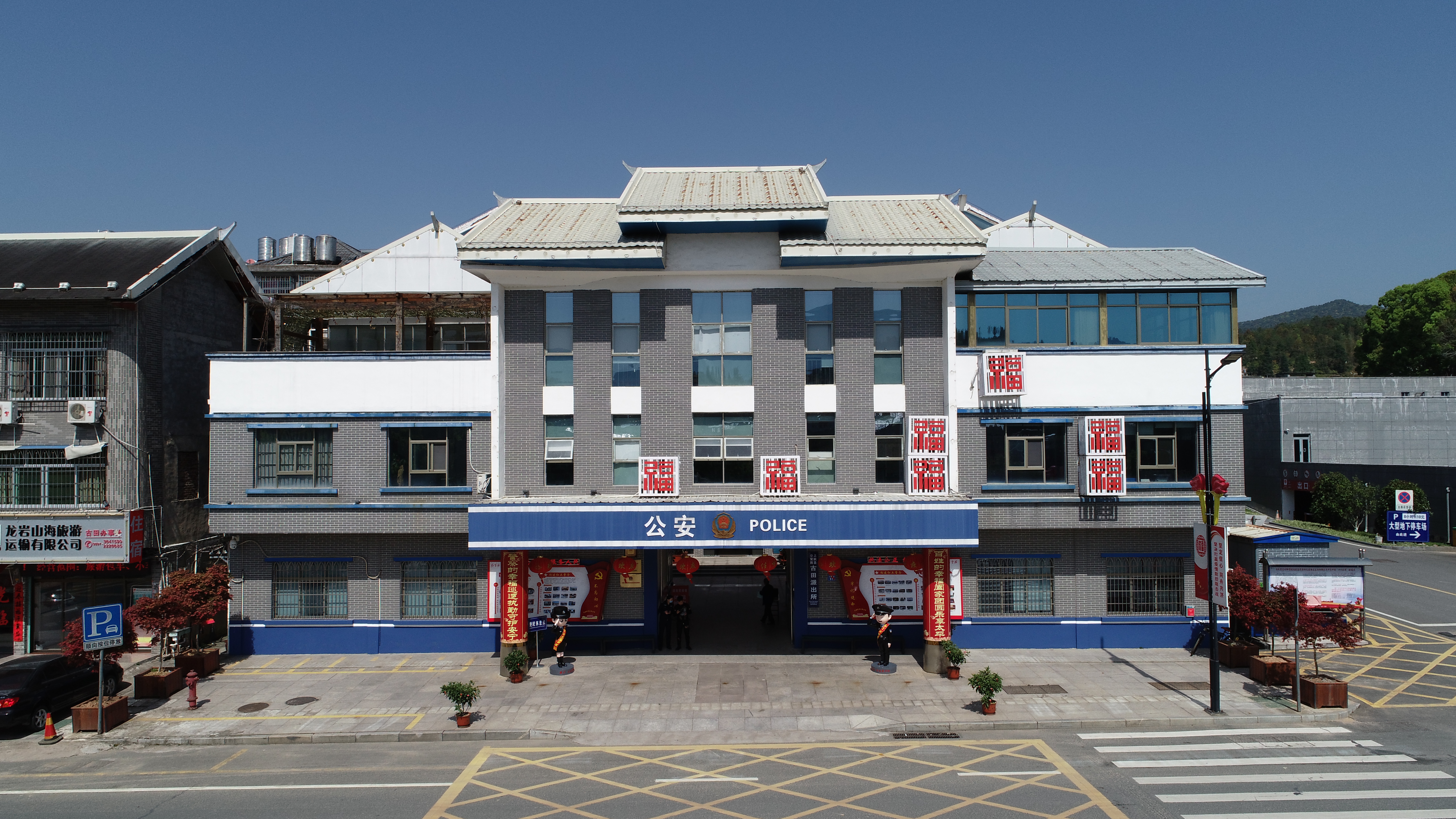 上杭县公安局古田派出所