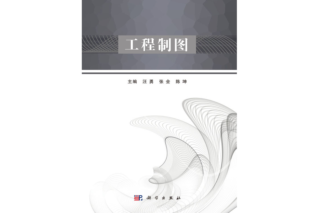 工程制图