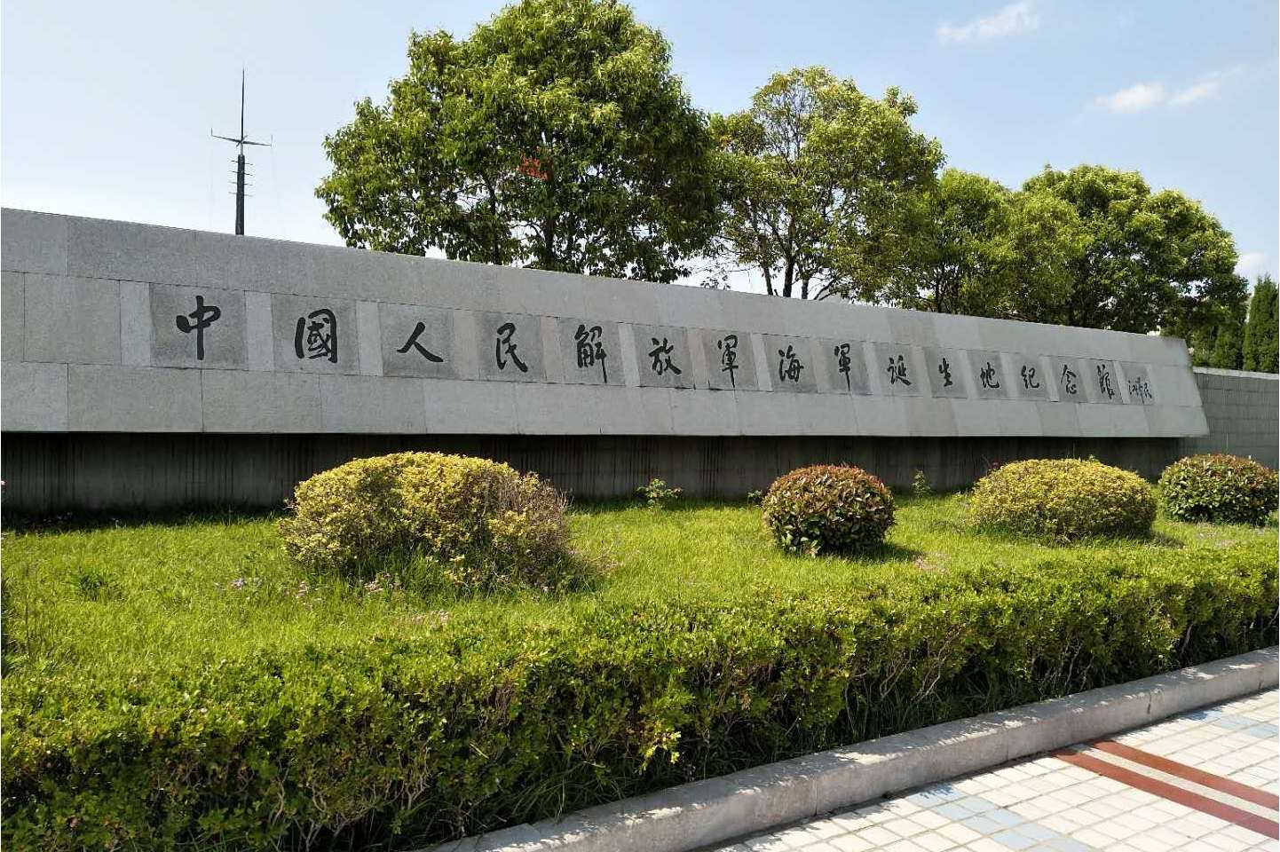  p>中国人民解放军海军诞生地纪念馆,位于江苏省 a target="_blank"