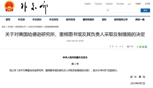 关于对美国哈德逊研究所,里根图书馆及其负责人采取反制措施的决定