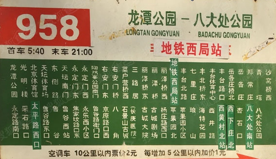 北京公交958路