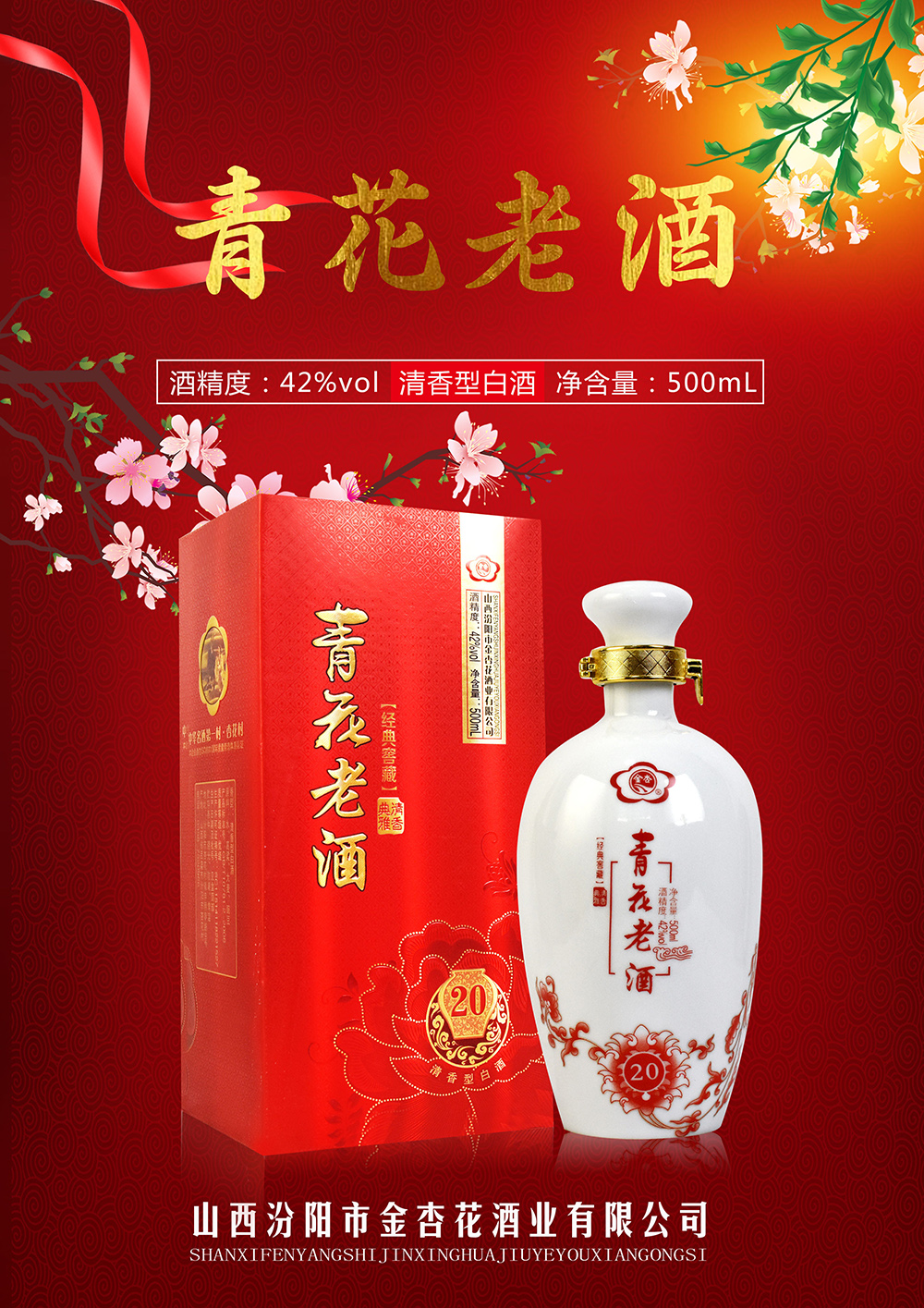 山西杏花兰花御酒厂股份有限公司