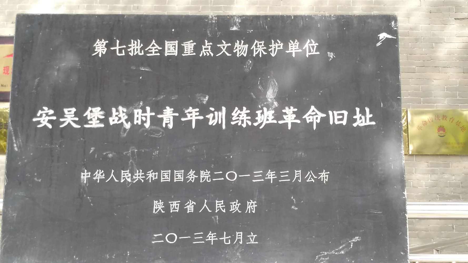 <p>安吴堡战时青年训练班革命旧址