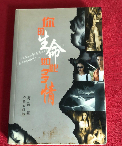 你的生命如此多情