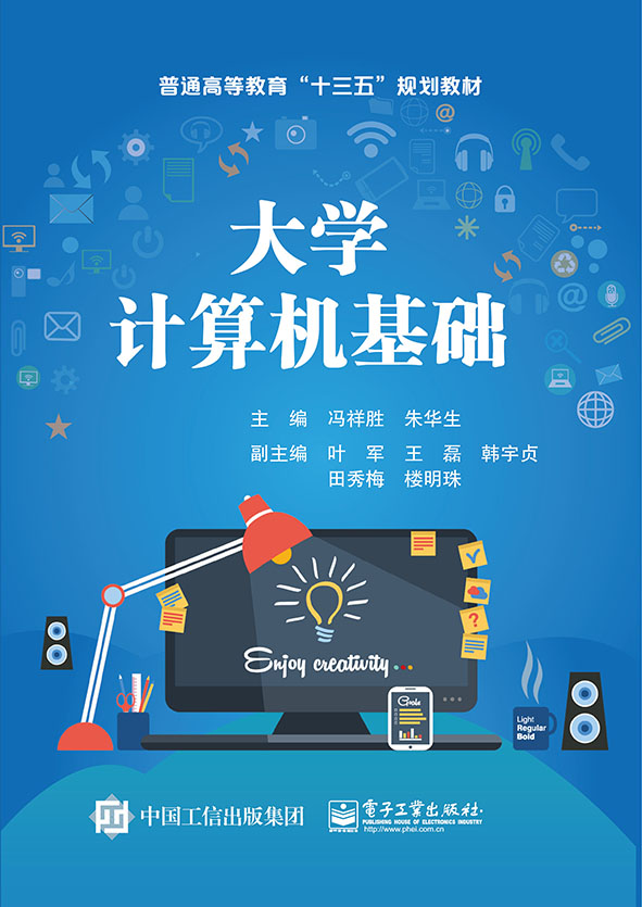 大学计算机基础