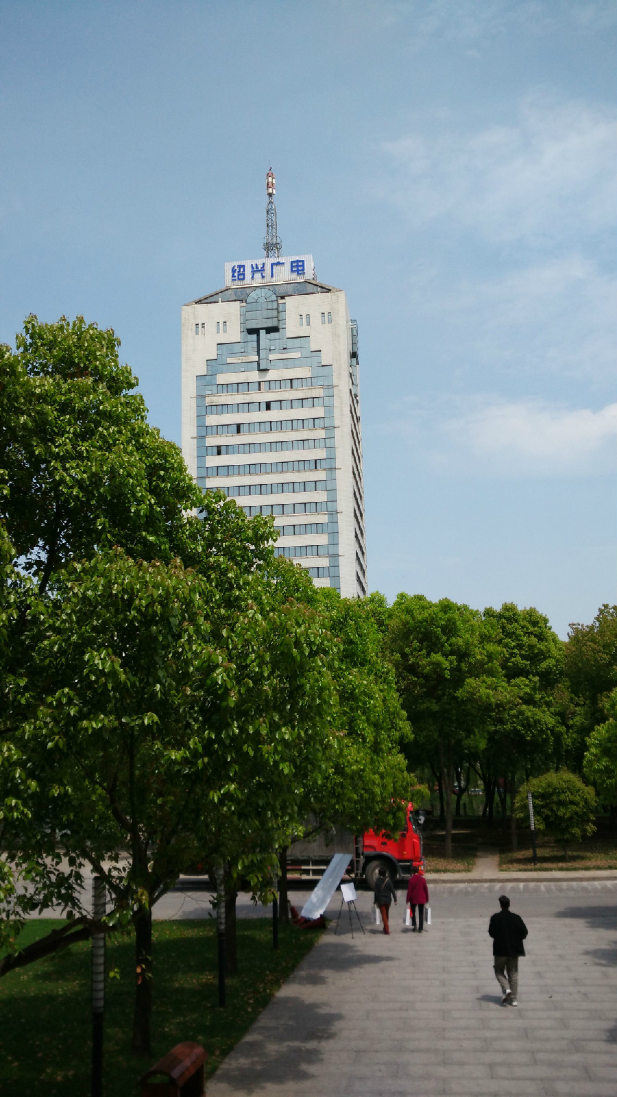 绍兴广播电视总台