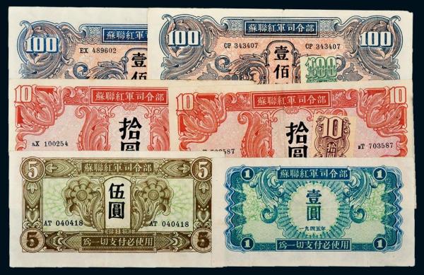 苏联红军票_百度百科