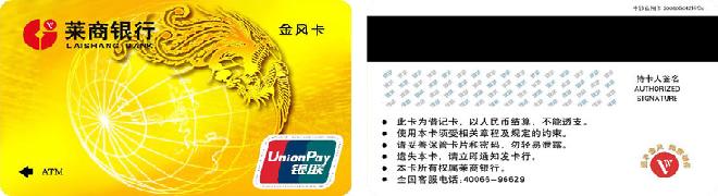 ">借记卡 /a>是 a target="_blank" href="/item/莱商银行/5661141"
