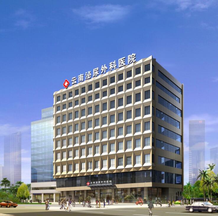 云南泌尿外科医院