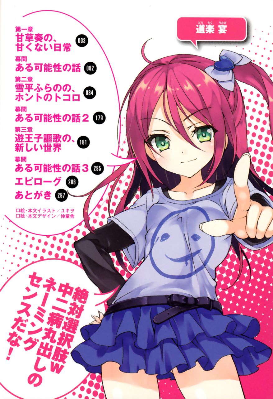 我脑内的恋碍选项