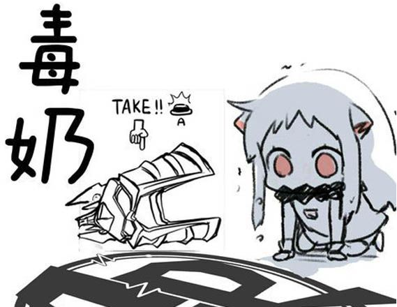  p data-id="go06vspm6f">毒奶(tainted milk)