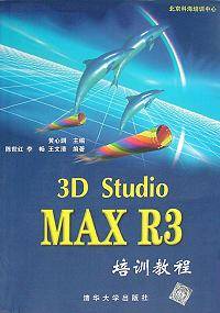 3D Studio MAX R3培训教程_百度百科